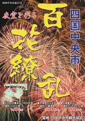 2010四国中央市花火祭り.jpg